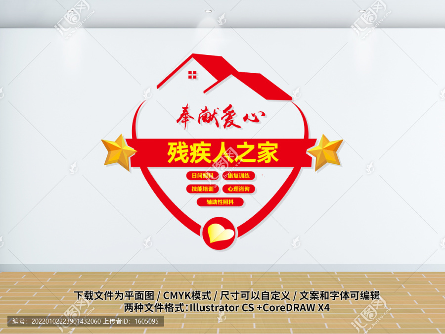 殘疾人之家