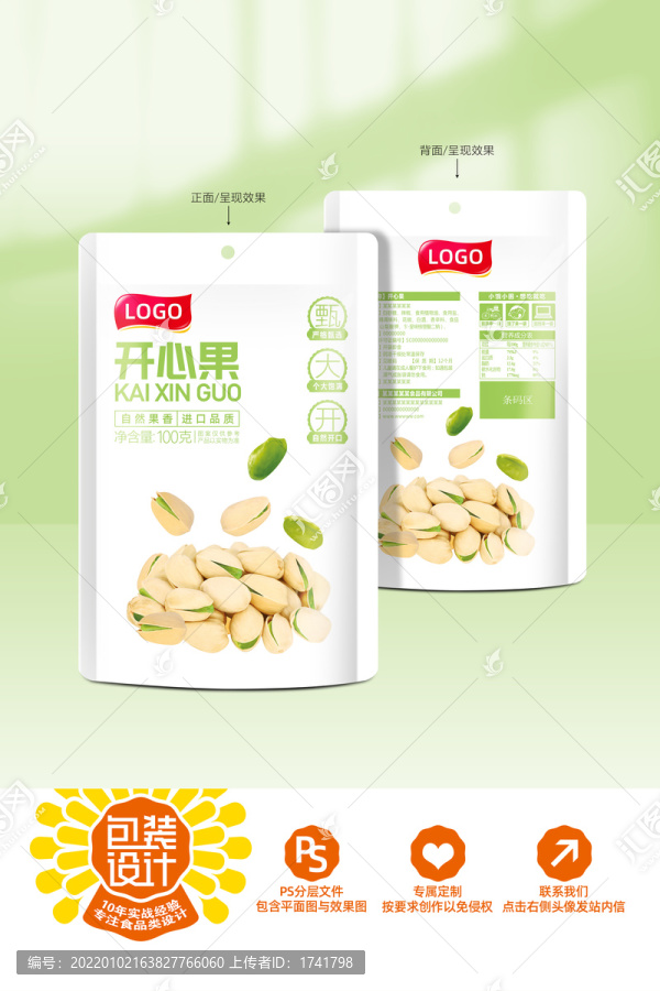 開心果