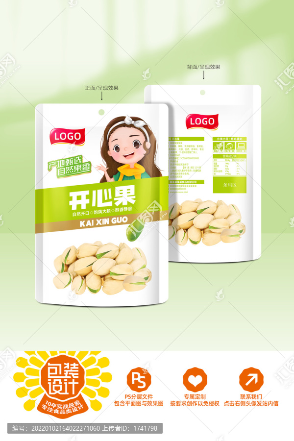 開心果