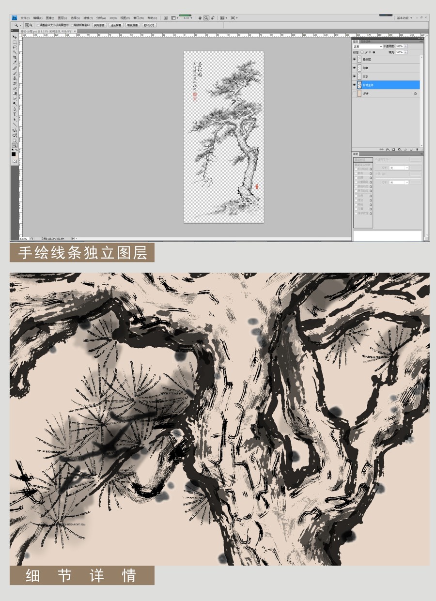 蒼松分層素材國畫水墨