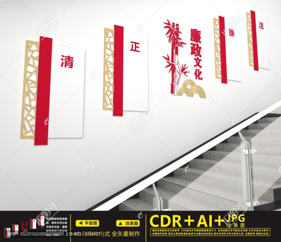 廉政樓道文化