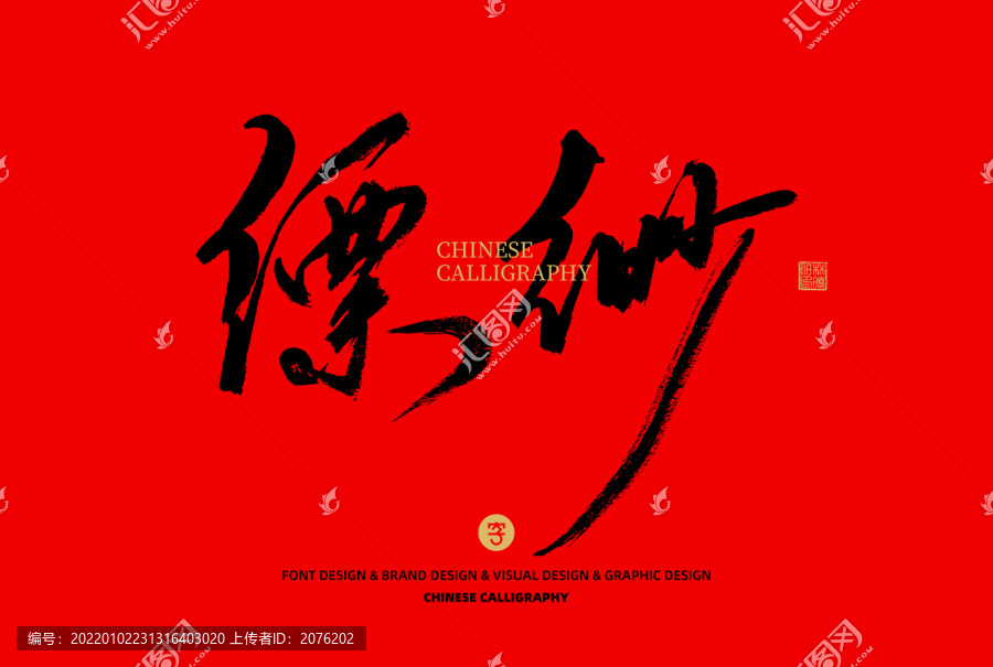 飄渺