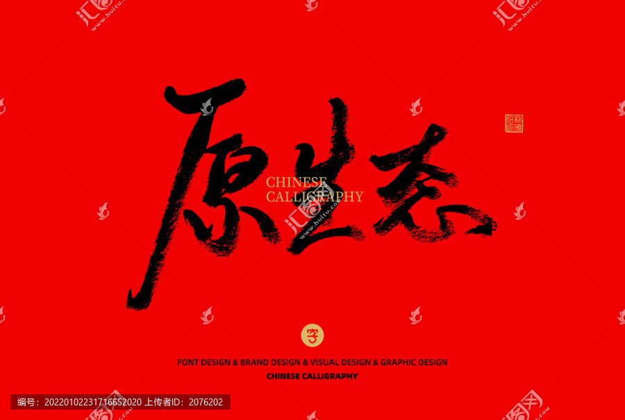 原生態(tài)