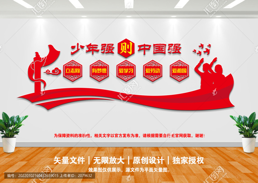 少年強則中國強文化墻