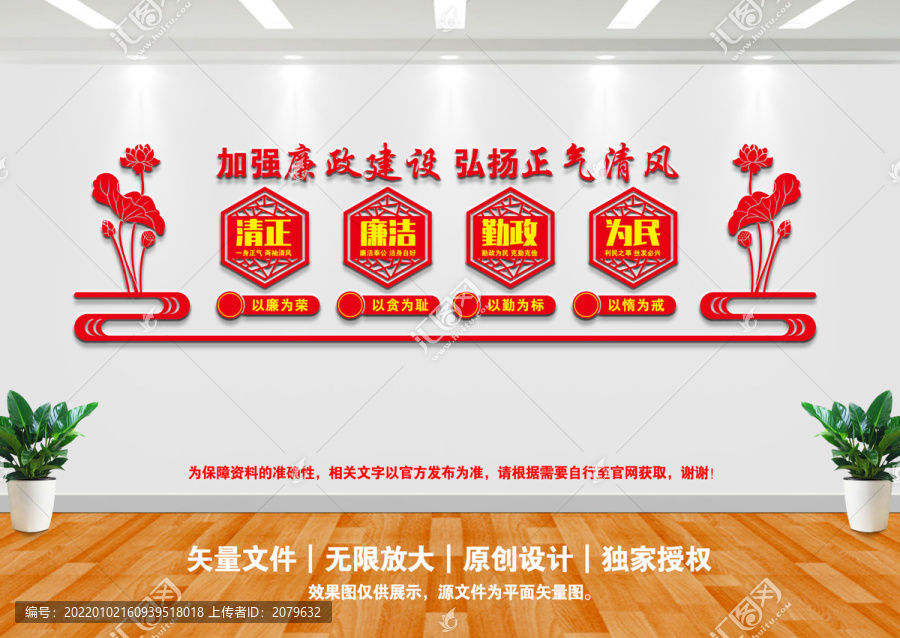 廉政