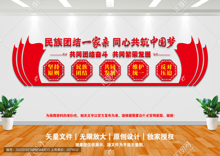 民族團(tuán)結(jié)