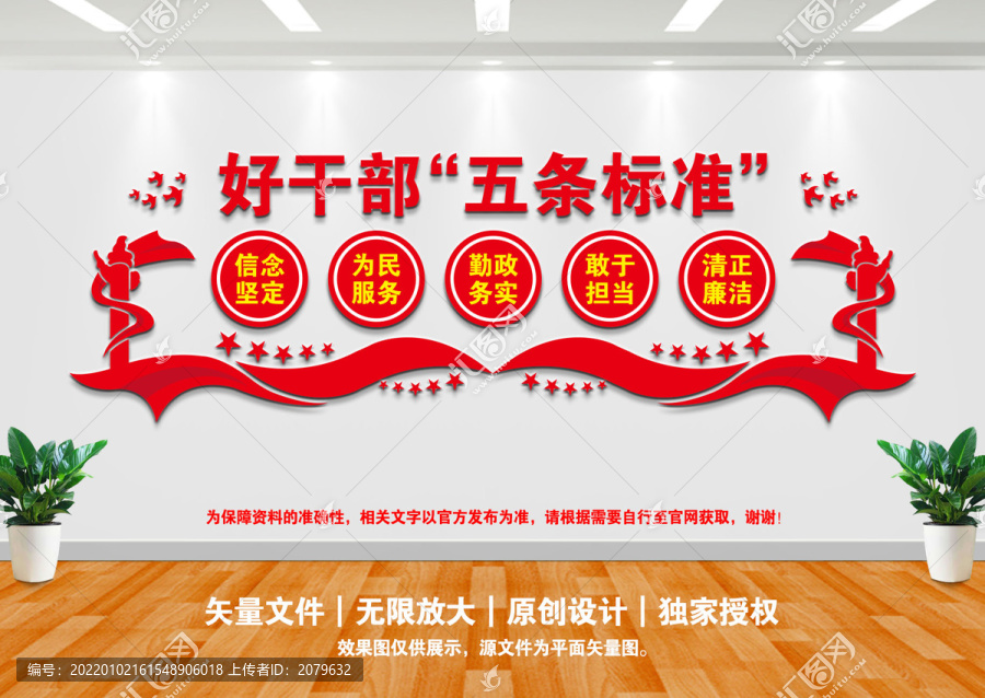 好干部五條標準