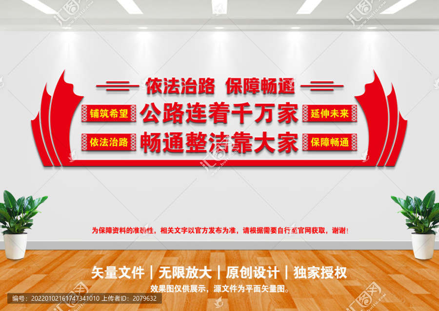 公路局文化墻