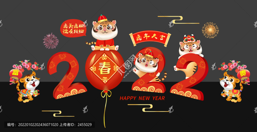 虎年