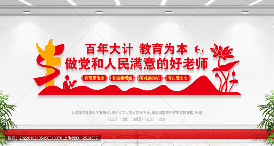 做黨和人民滿意的好老師