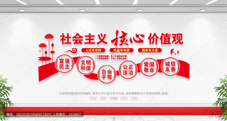 核心價(jià)值觀