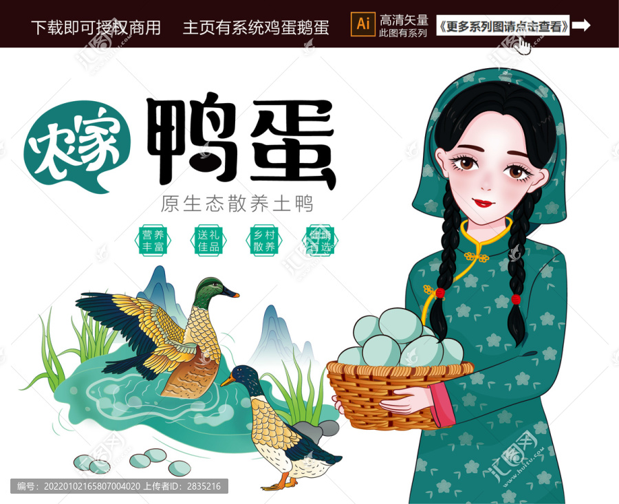 鴨蛋