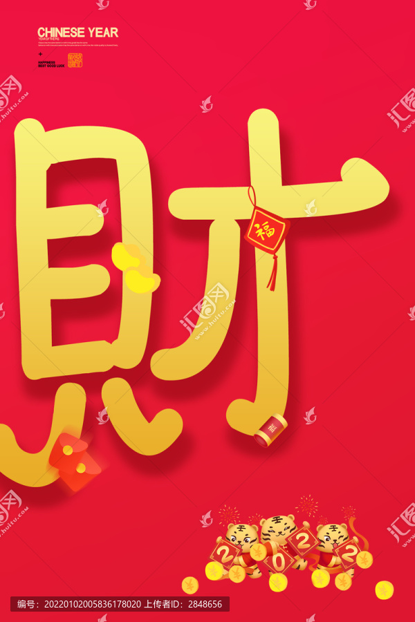 2020財(cái)神暴富發(fā)財(cái)
