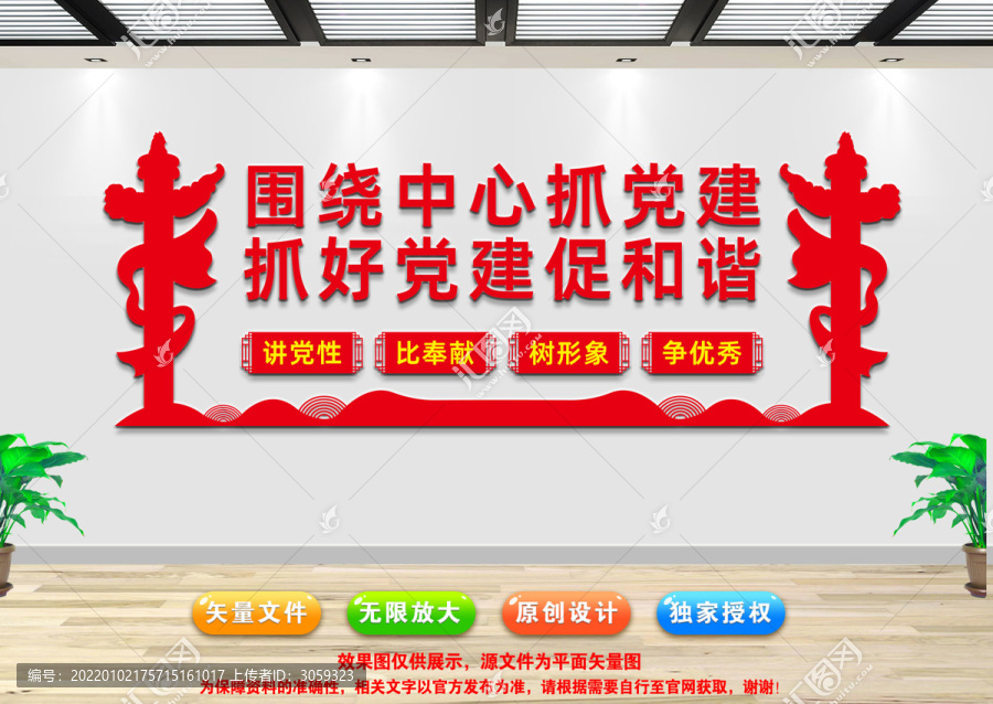 校園黨建文化墻
