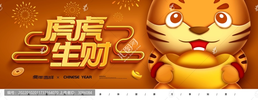春節(jié)海報