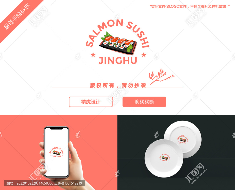 三文魚壽司logo