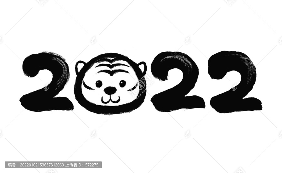 2022虎年书法艺术字字体
