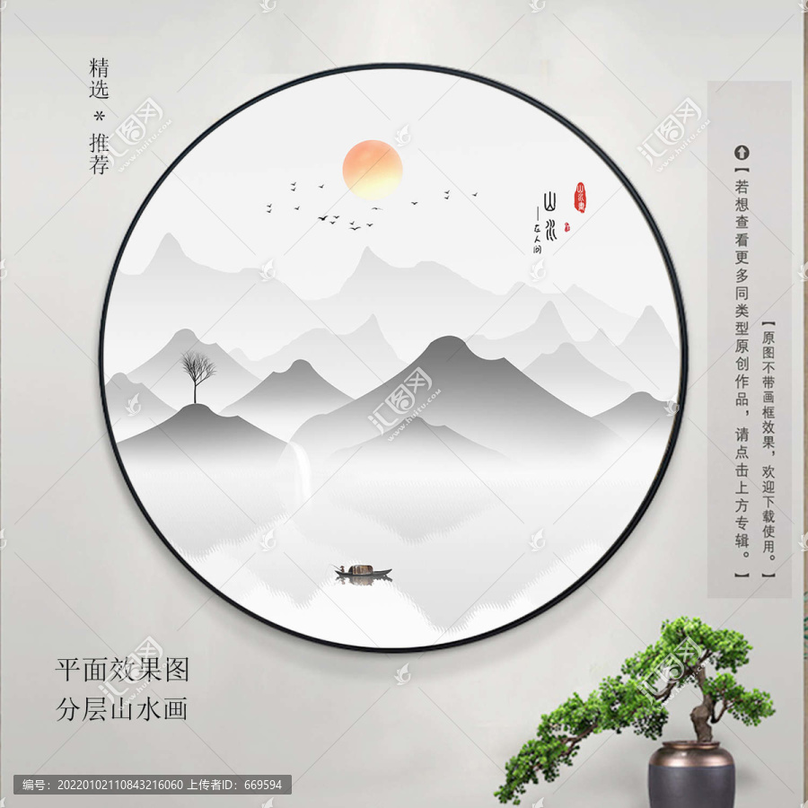 水墨山水畫