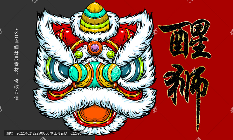 國(guó)潮醒獅