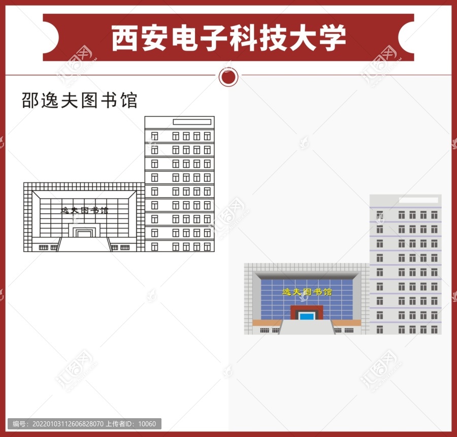 西安电子科技大学逸夫图书馆