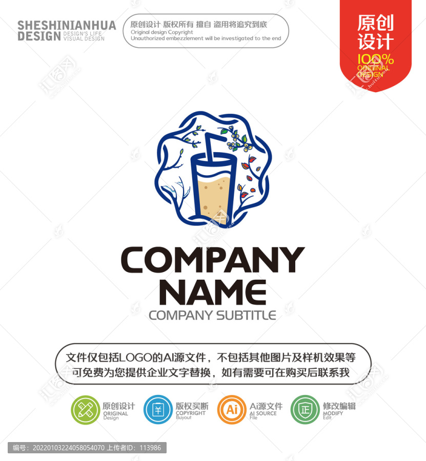 四季飲料類LOGO
