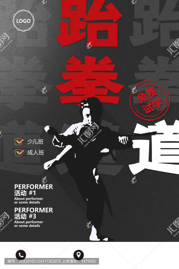跆拳道海報