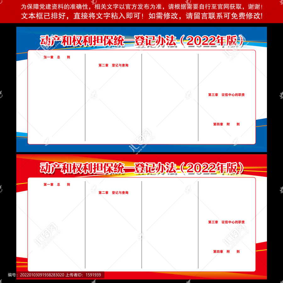 动产和权利担保统一登记办法