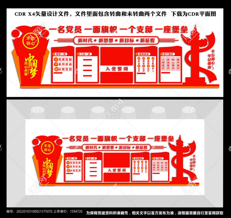 黨建文化墻