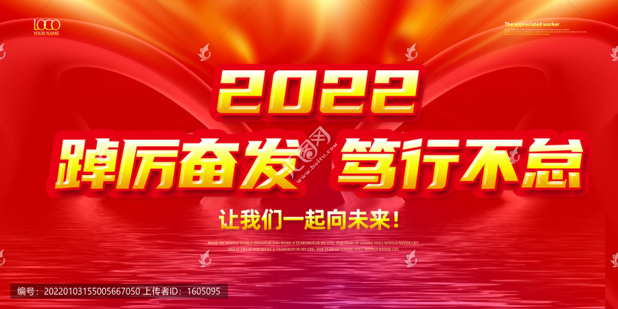 2022年會(huì)背景