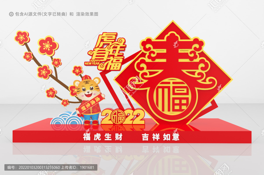 2022虎年美陳