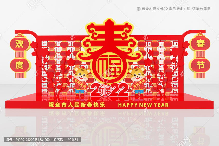 新年美陈