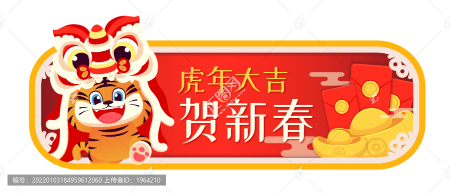 虎年大吉舞獅春節(jié)插畫模版