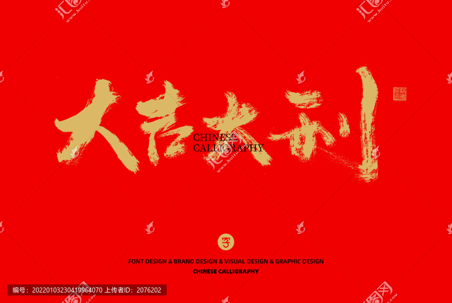 大吉大利