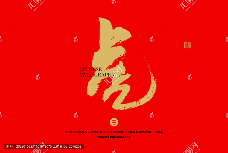 虎