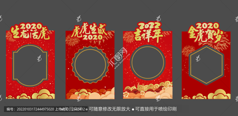 2022新年拍照框