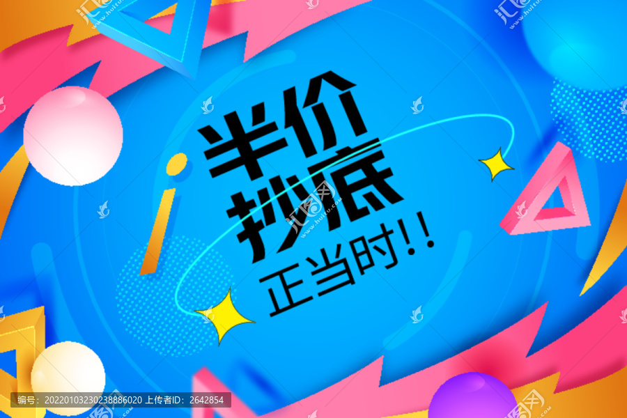 特價(jià)海報(bào)
