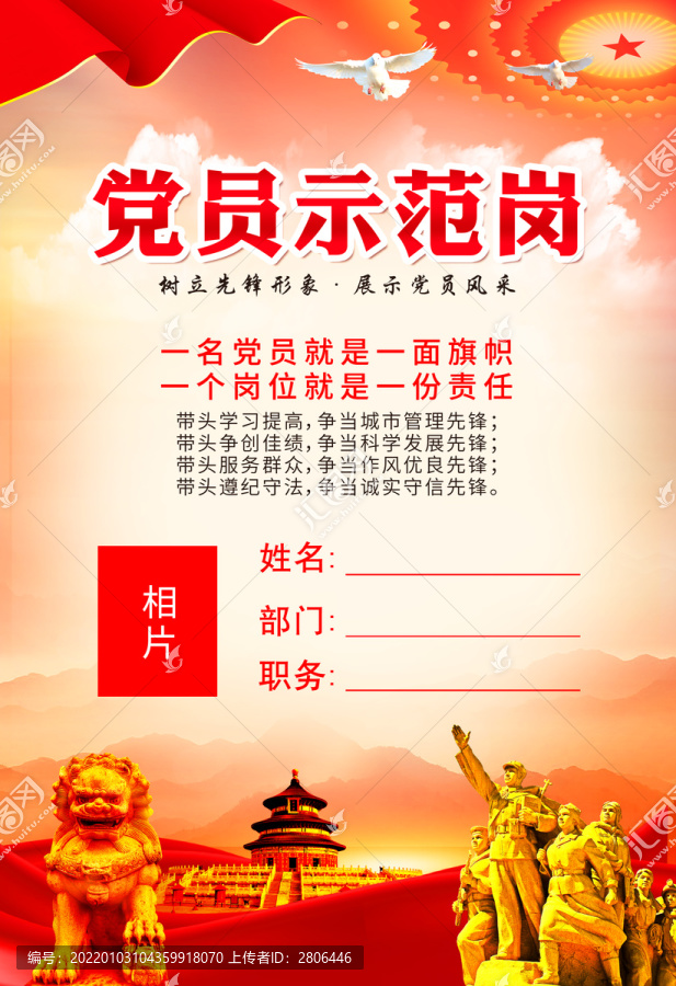 黨員示范崗