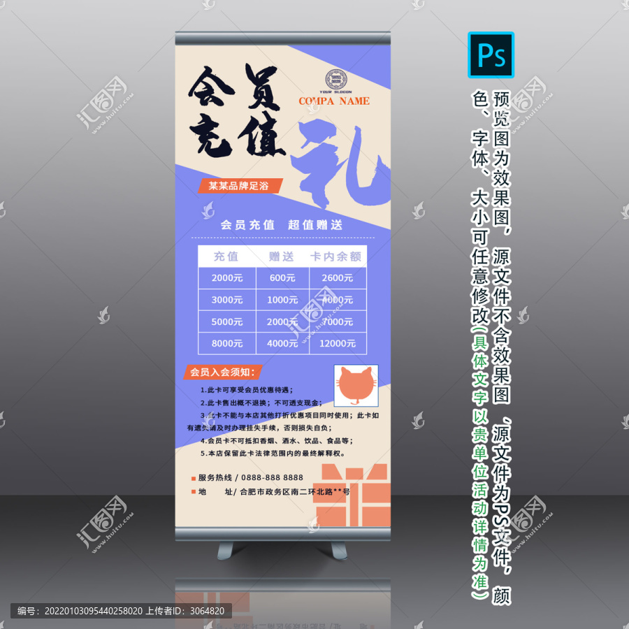 會(huì)員充值