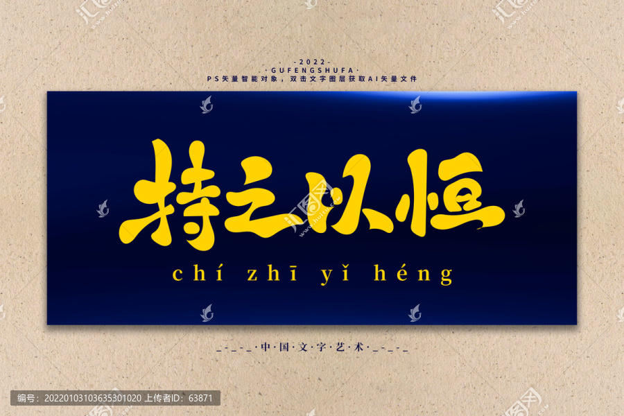 持之以恒矢量書法字