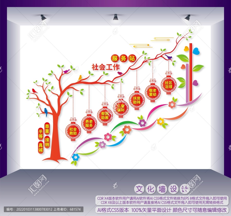 社會工作服務(wù)站樓梯文化墻
