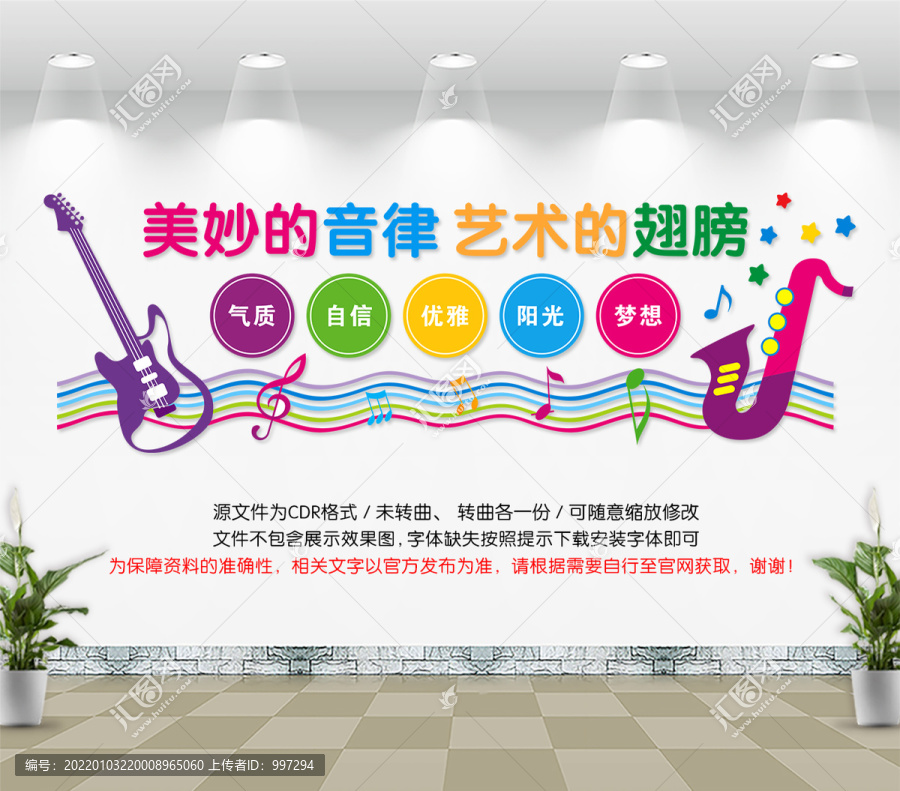 音樂文化墻