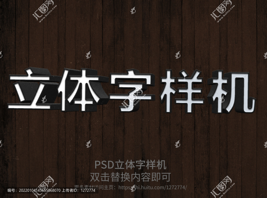PS智能立體字