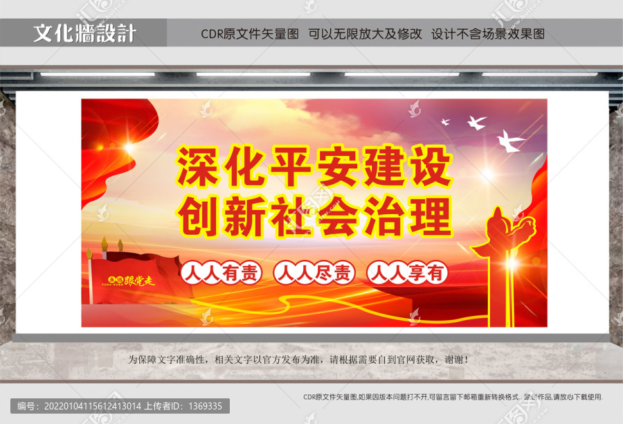 社會治理