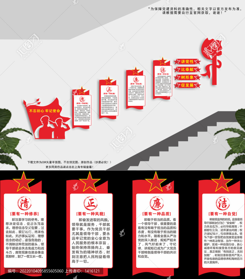 廉政樓梯文化墻