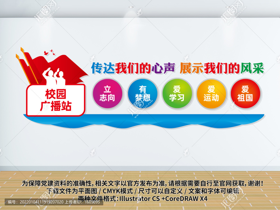 校園廣播站形象墻