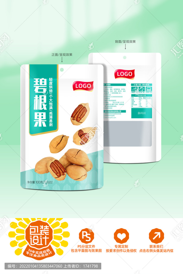 碧根果