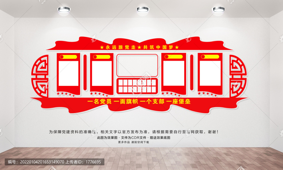 黨建標語