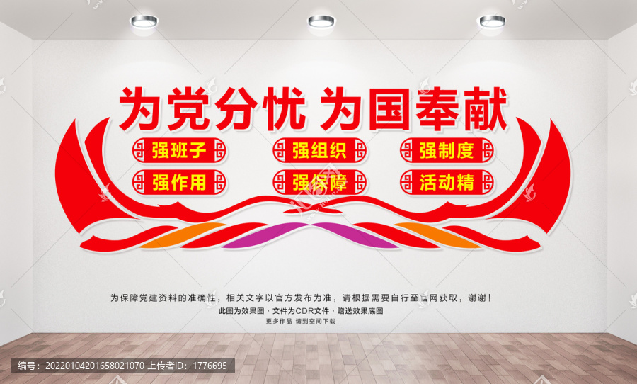 為黨分憂