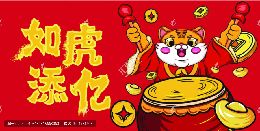 如虎添億矢量圖