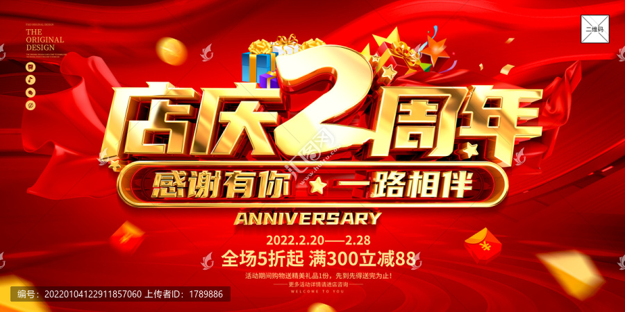 2周年店慶